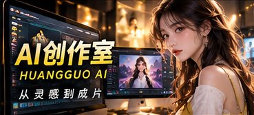 AI创作室原创短剧频道视觉